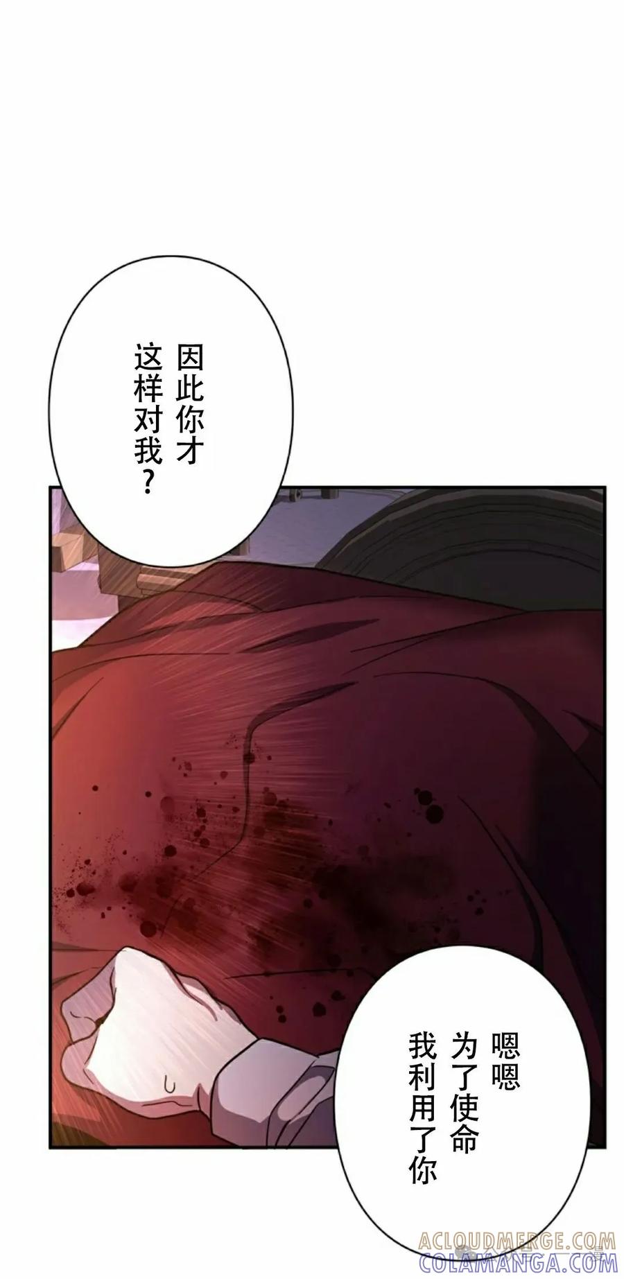 《女主角们想杀我》第11集 第58页