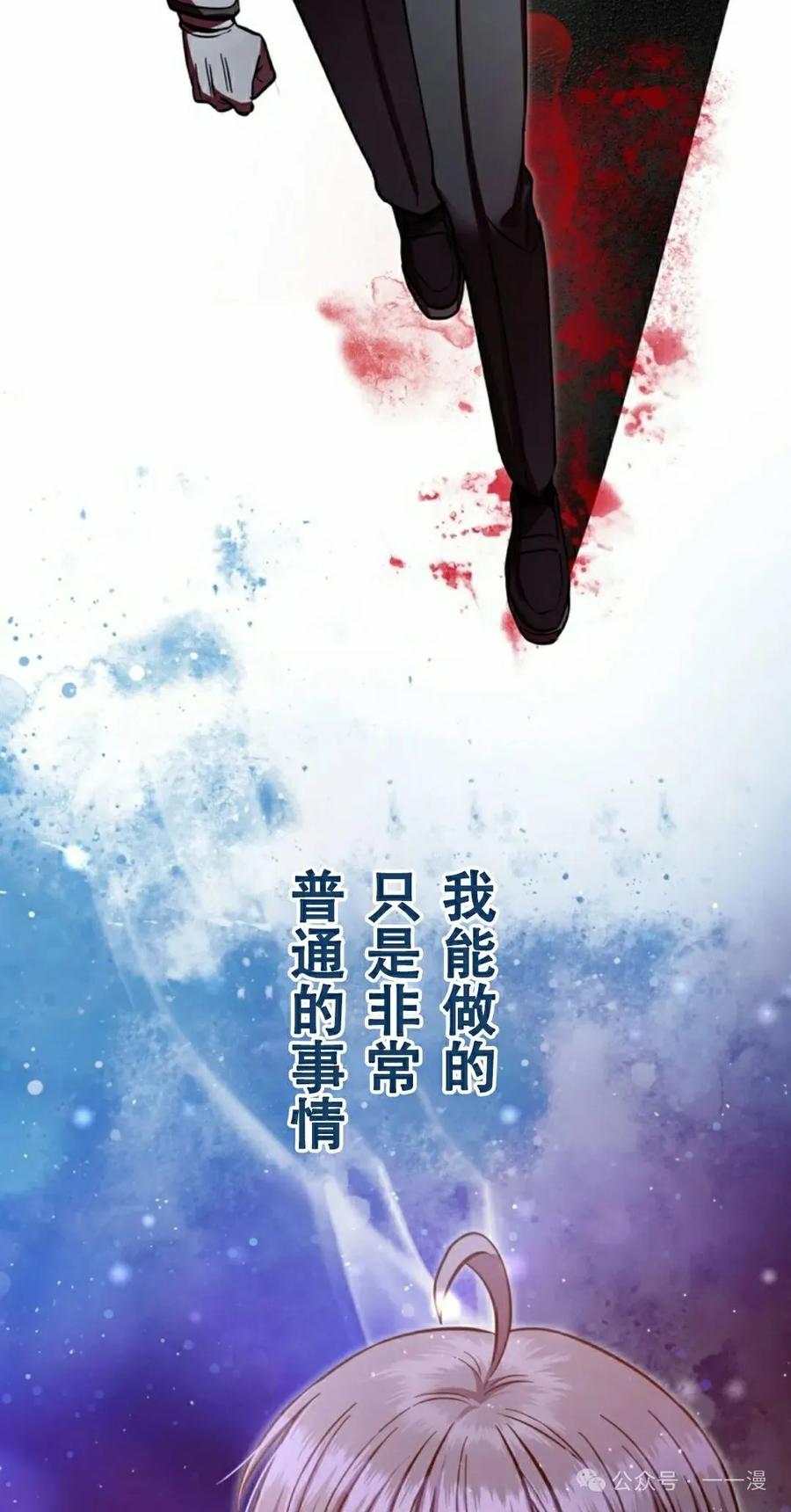 《女主角们想杀我》第11集 第78页