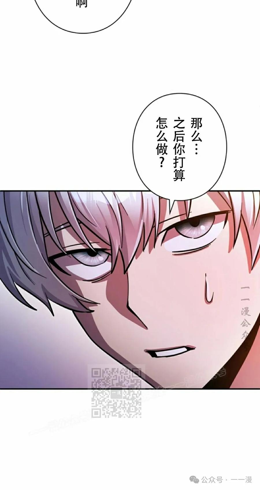 《女主角们想杀我》第11集 第63页