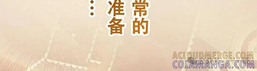 《女主角们想杀我》第11集 第82页