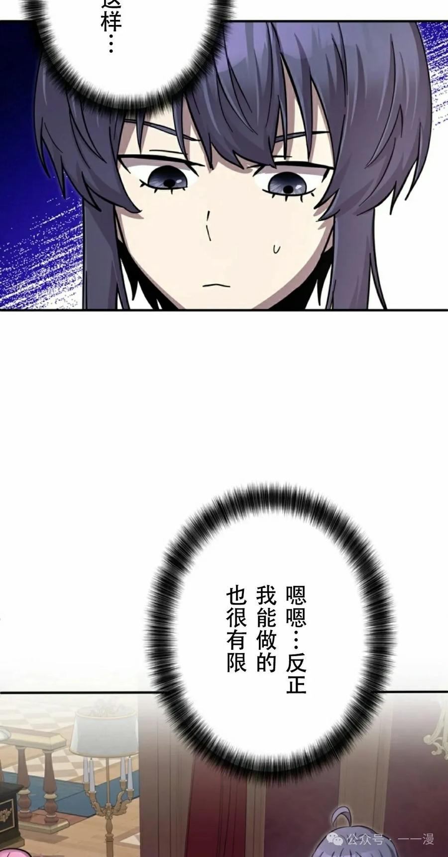 《女主角们想杀我》第11集 第75页