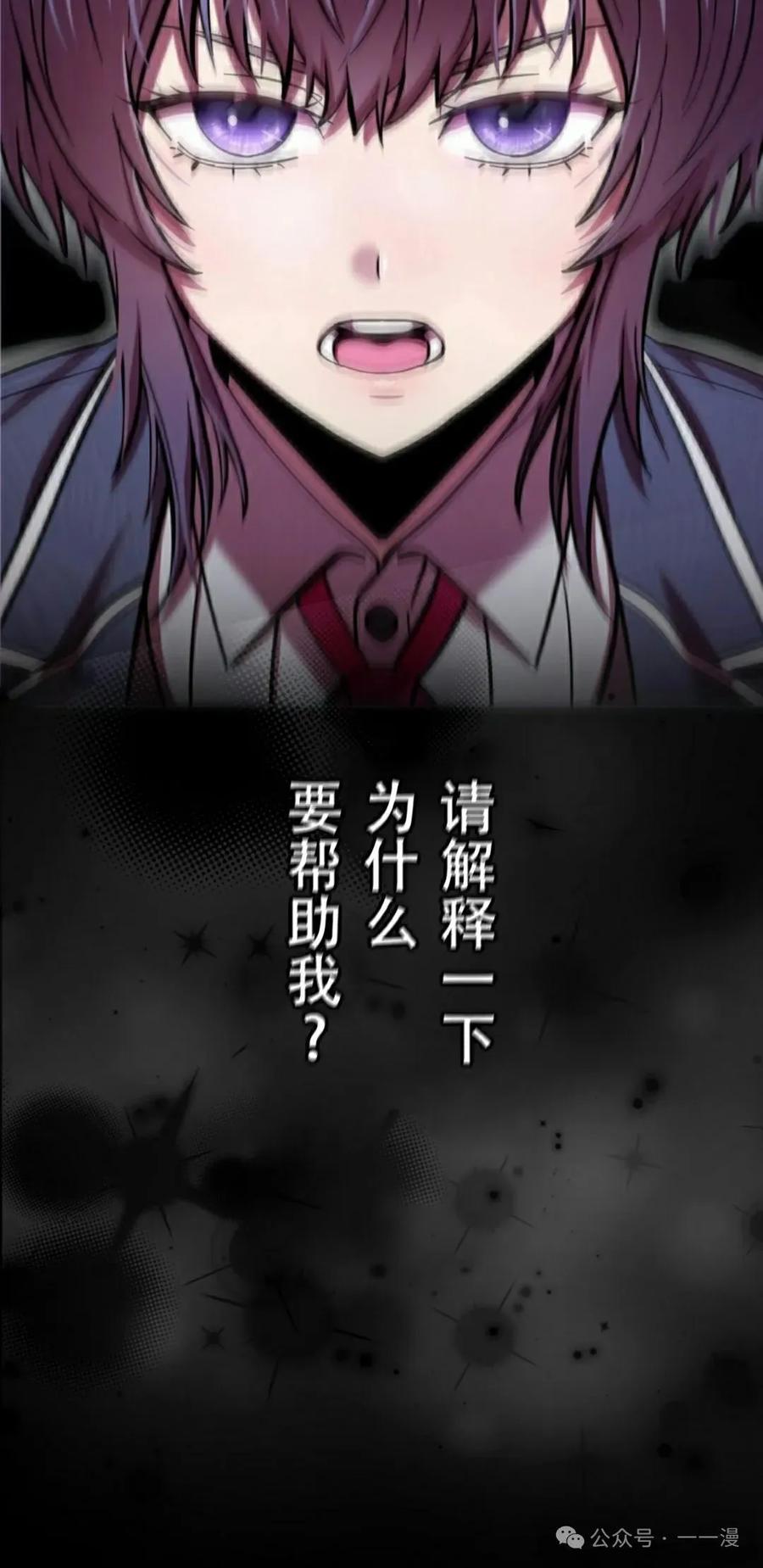 《女主角们想杀我》第11集 第35页