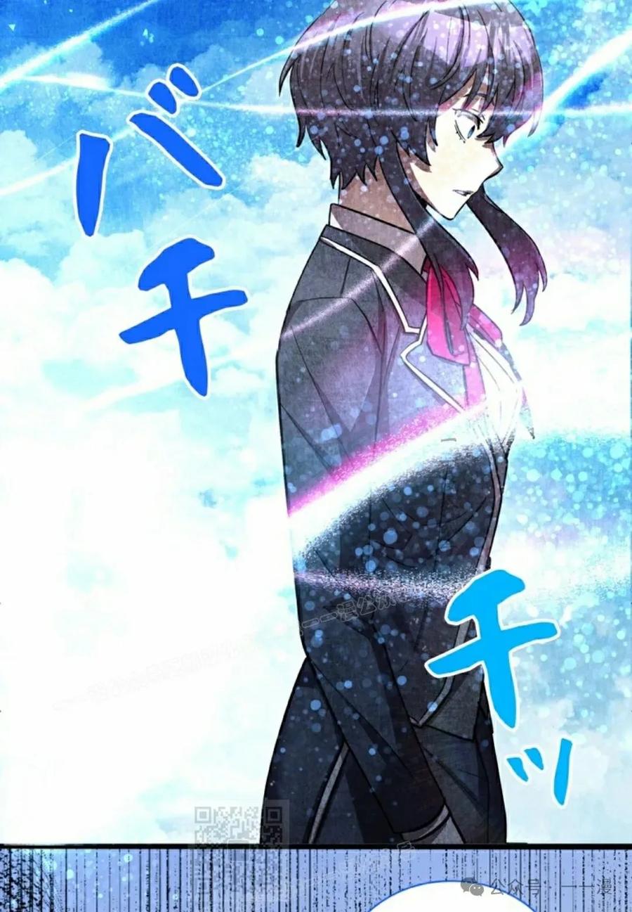 《女主角们想杀我》第11集 第29页
