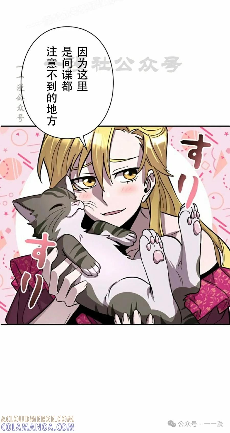 《女主角们想杀我》第11集 第70页