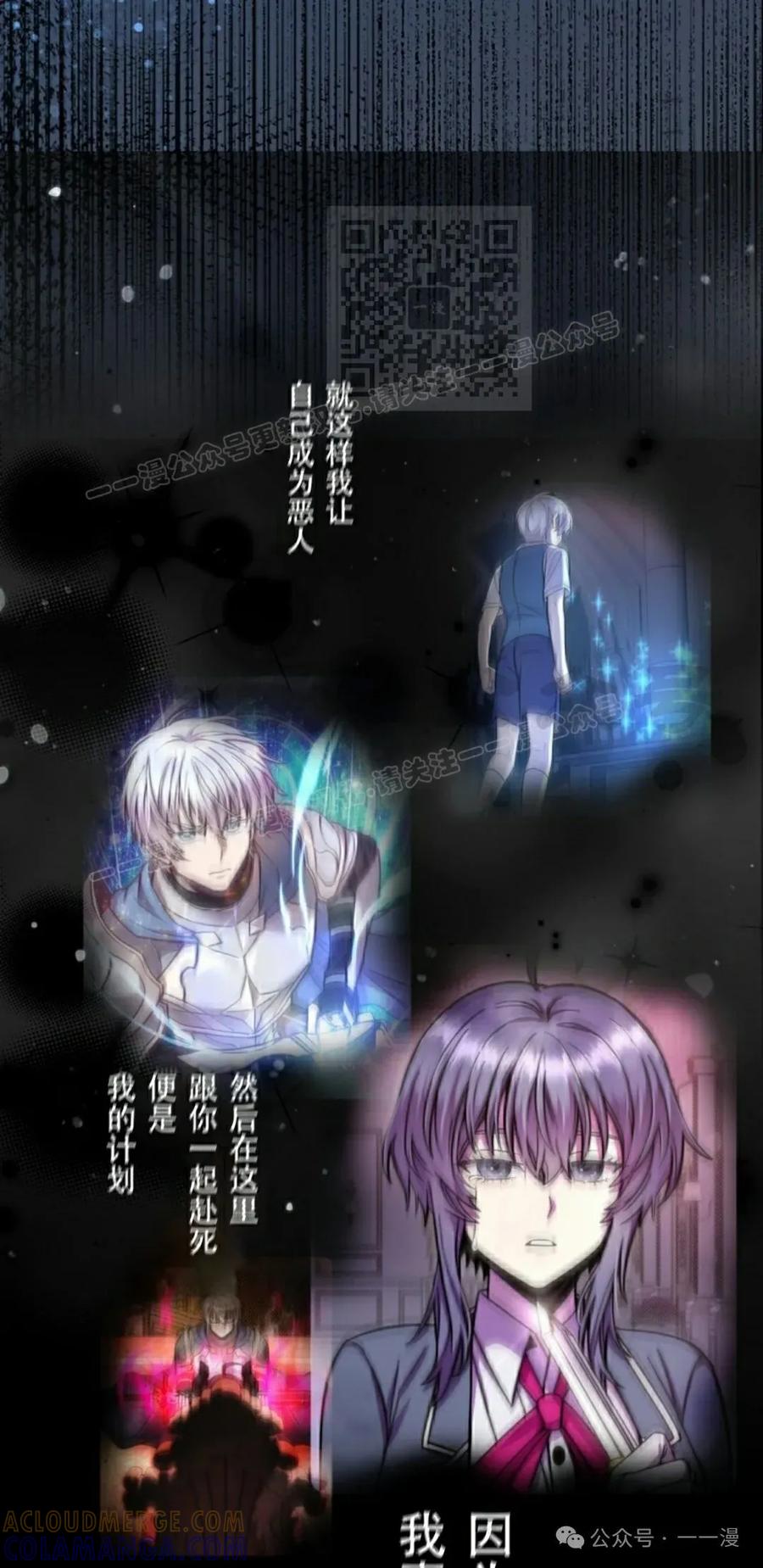 《女主角们想杀我》第11集 第31页