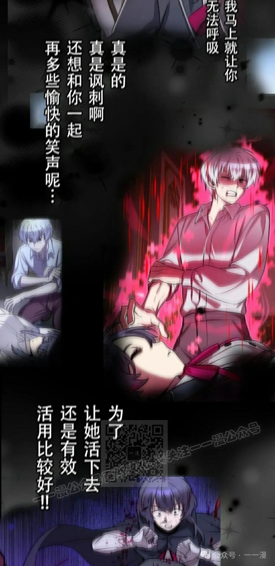 《女主角们想杀我》第11集 第33页