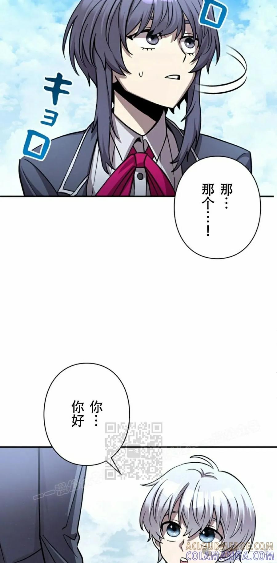 《女主角们想杀我》第11集 第13页