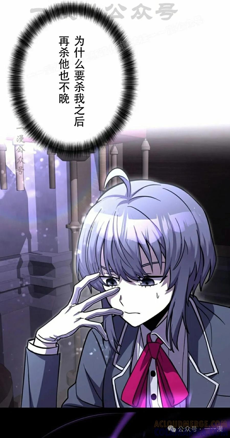 《女主角们想杀我》第11集 第4页