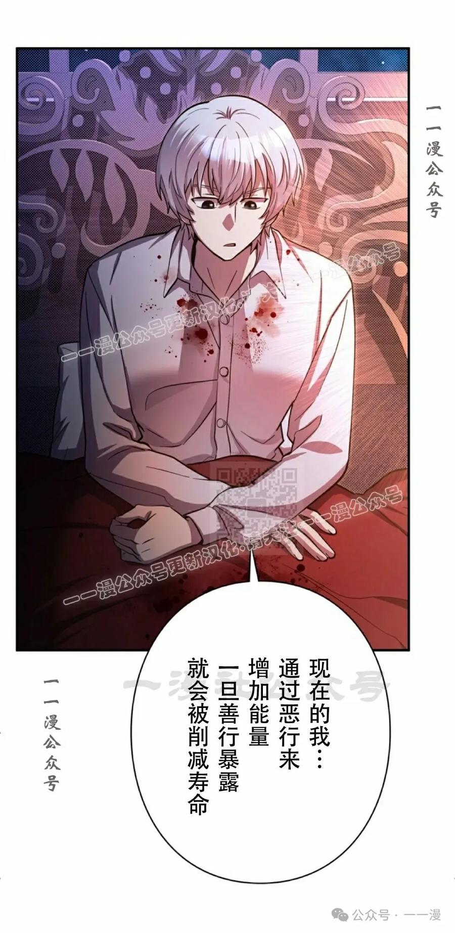 《女主角们想杀我》第11集 第57页