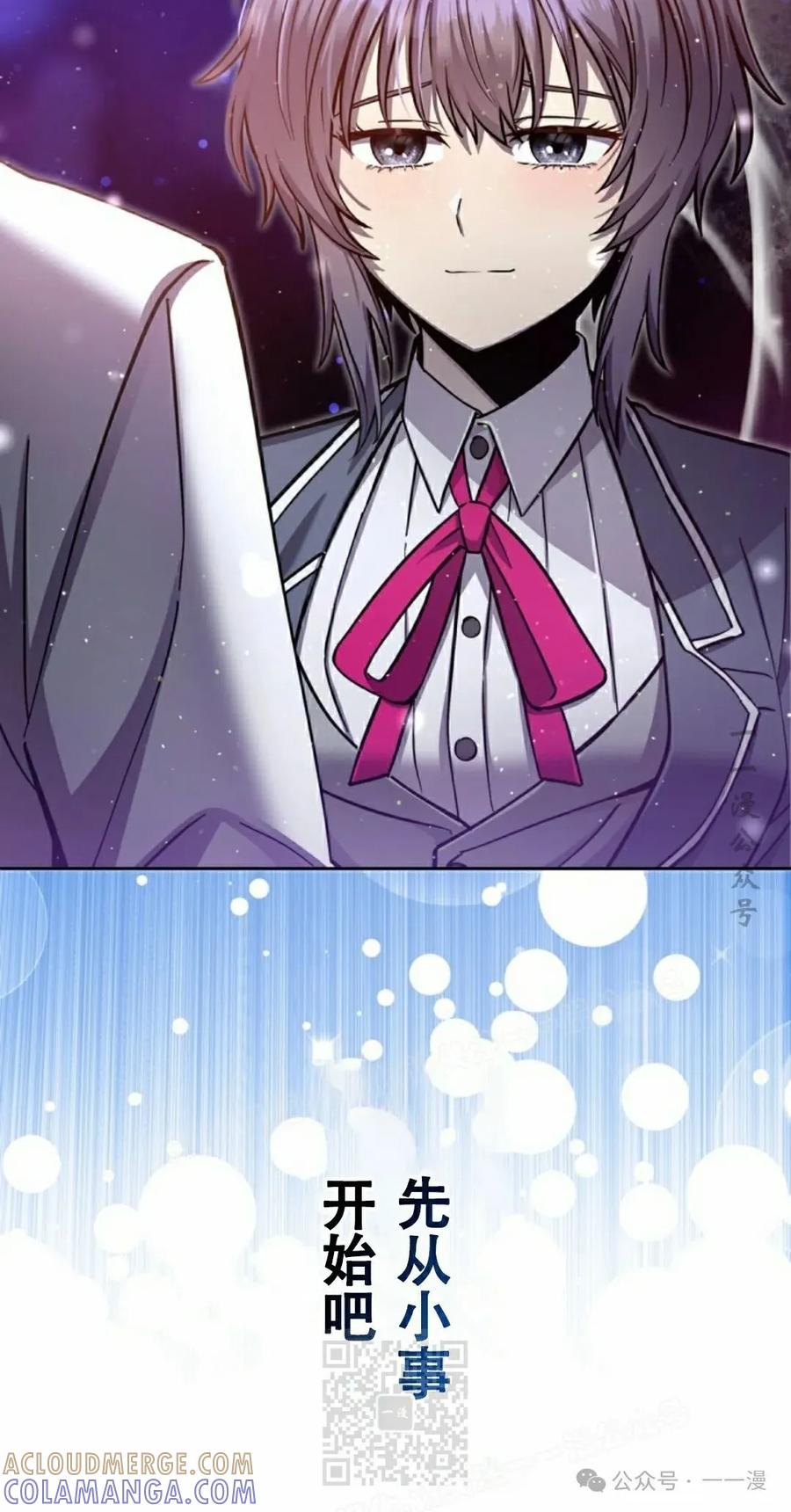 《女主角们想杀我》第11集 第79页