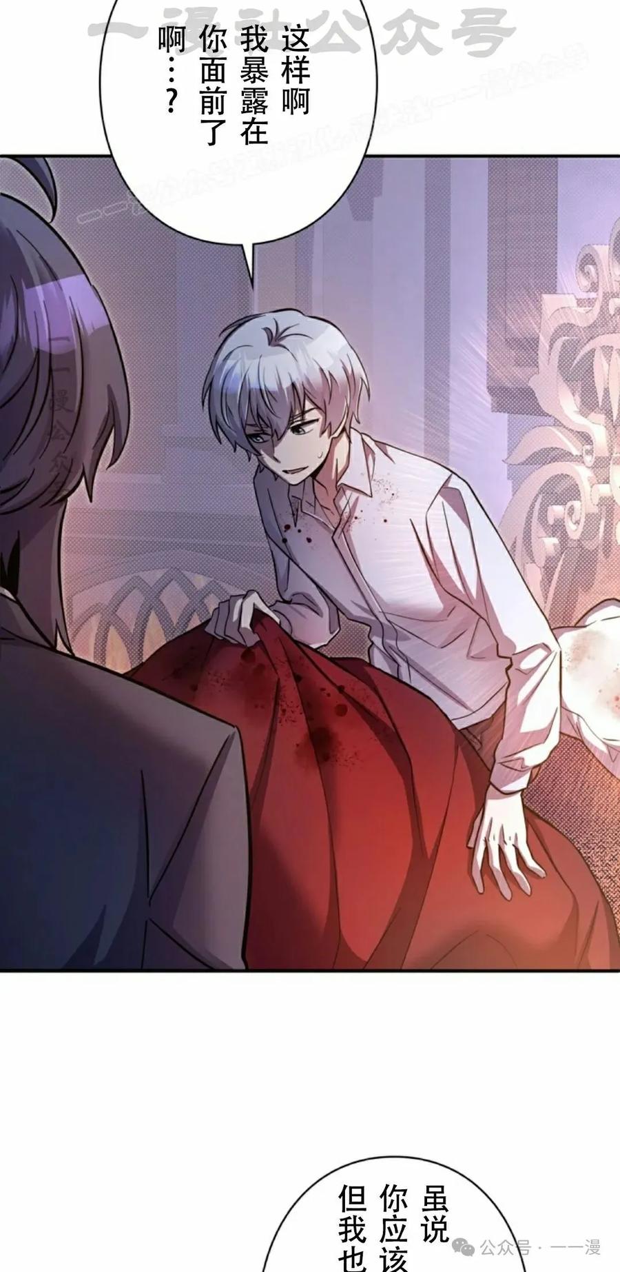 《女主角们想杀我》第11集 第54页