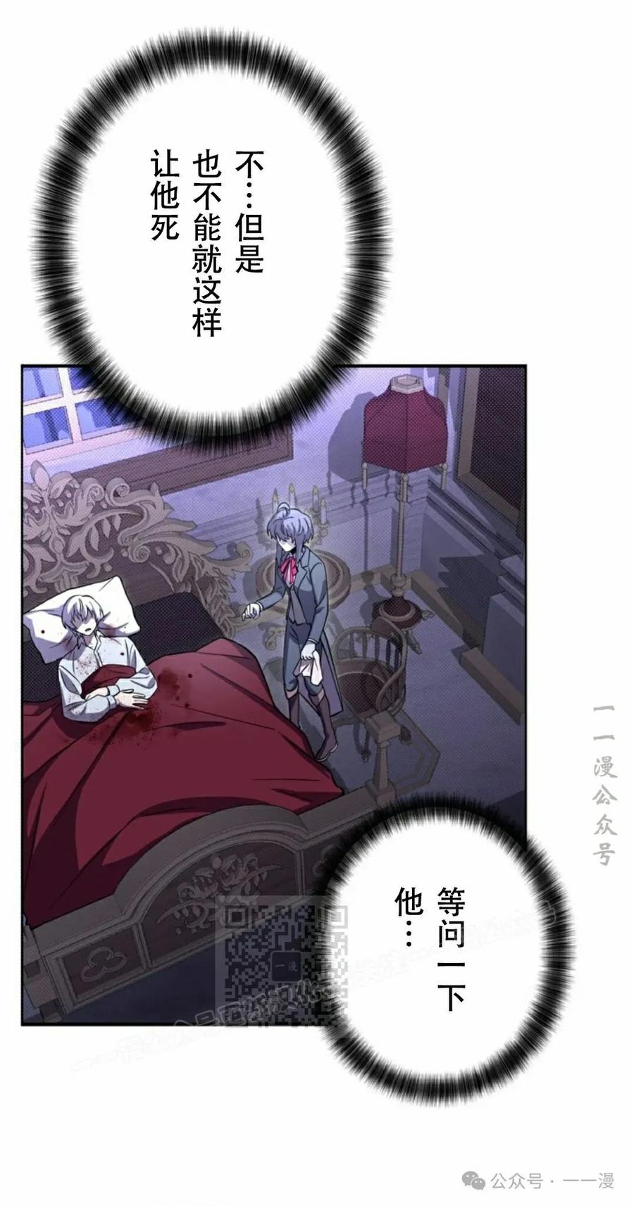 《女主角们想杀我》第11集 第3页