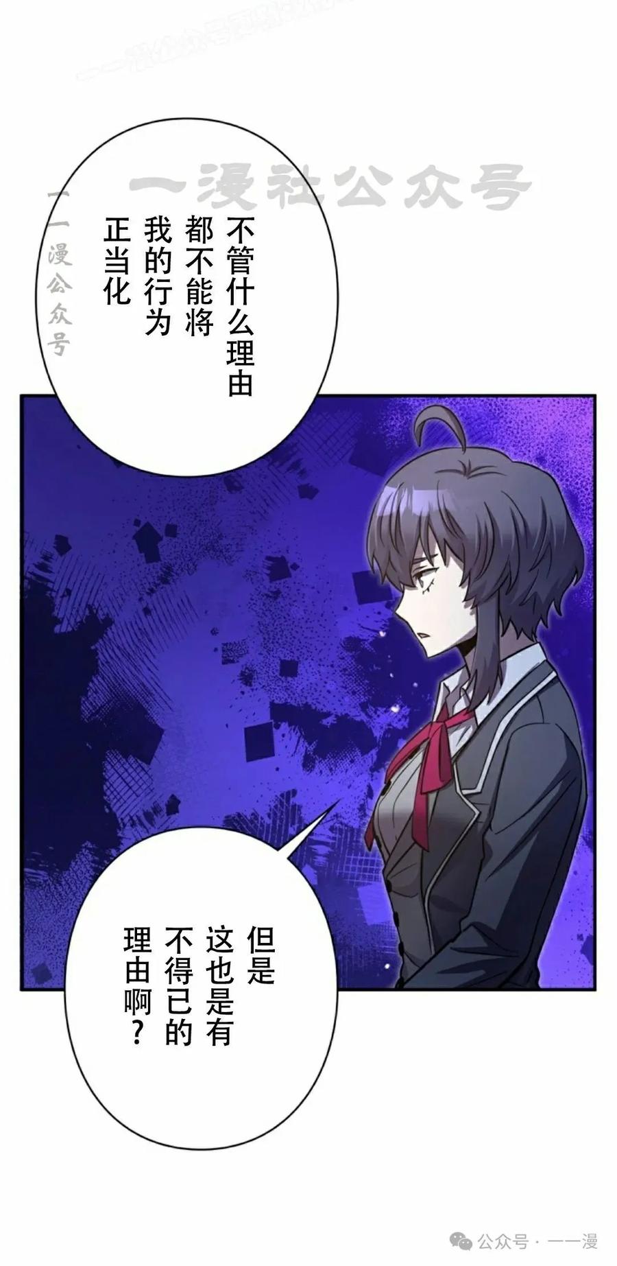 《女主角们想杀我》第11集 第60页