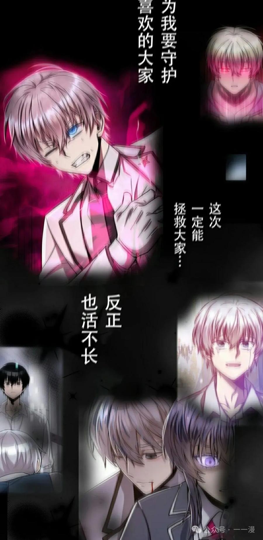 《女主角们想杀我》第11集 第32页