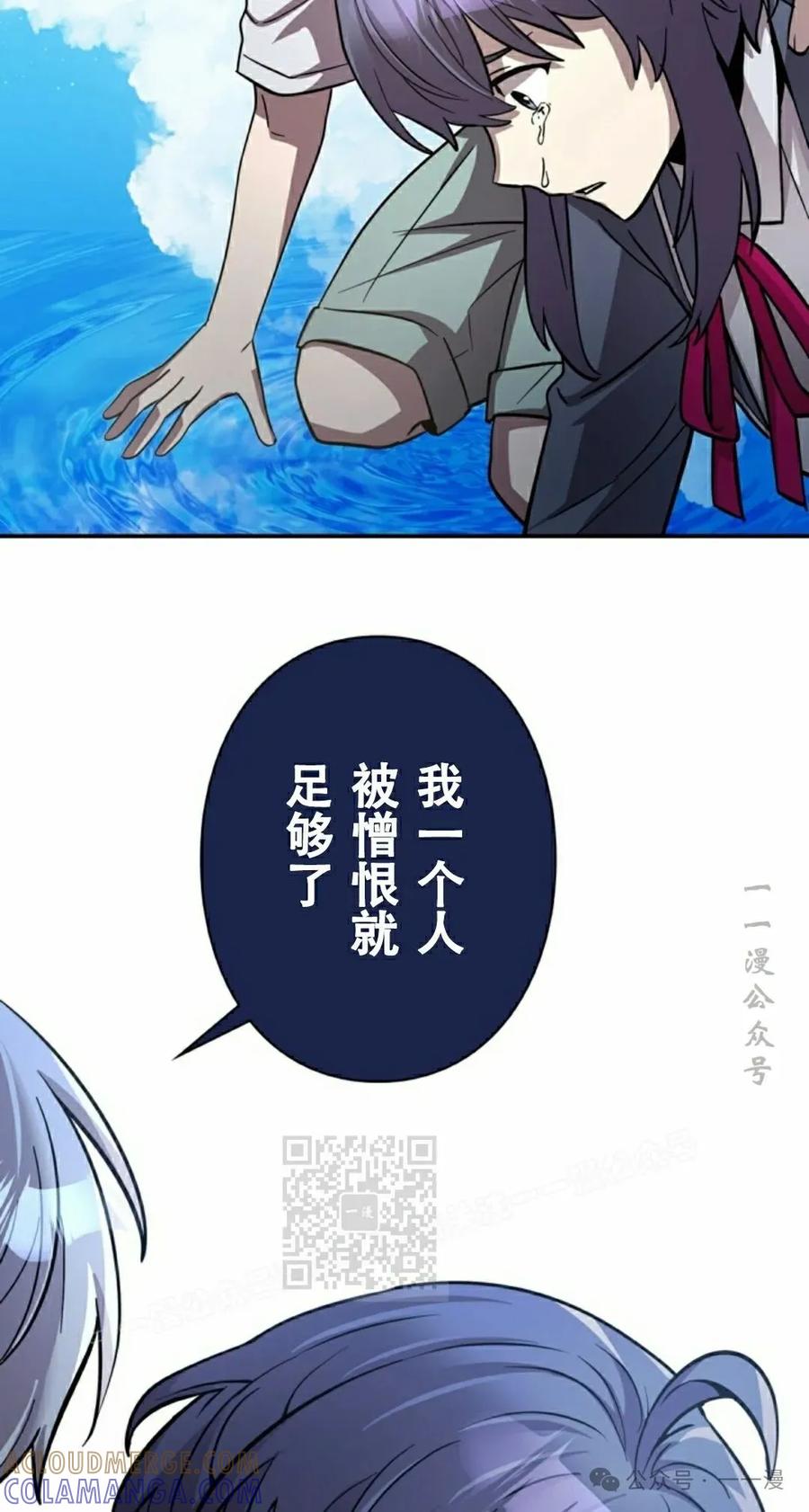 《女主角们想杀我》第11集 第43页