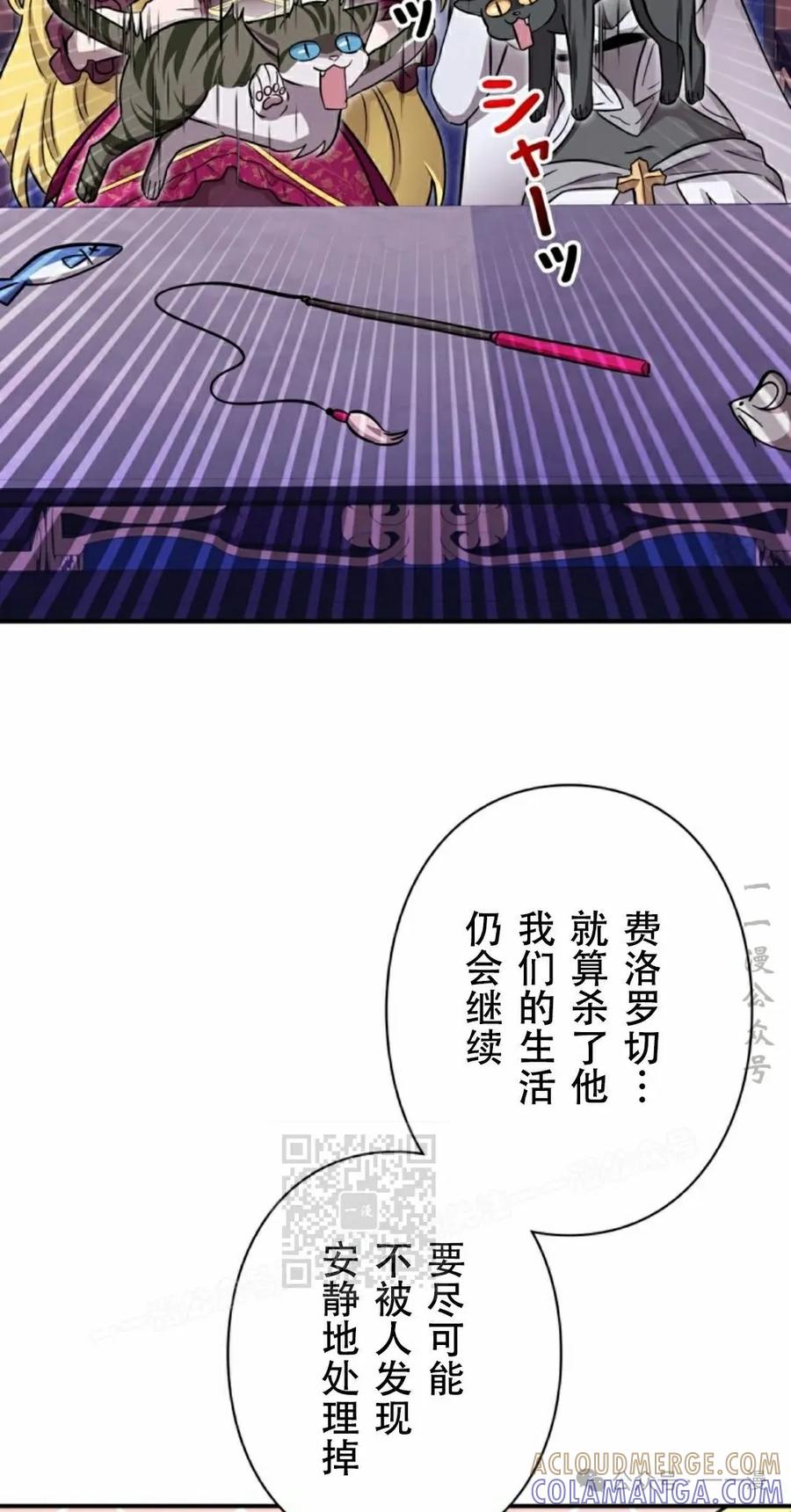《女主角们想杀我》第11集 第73页