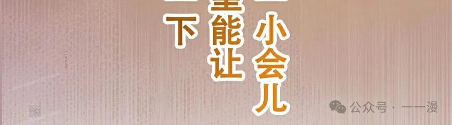 《女主角们想杀我》第11集 第89页