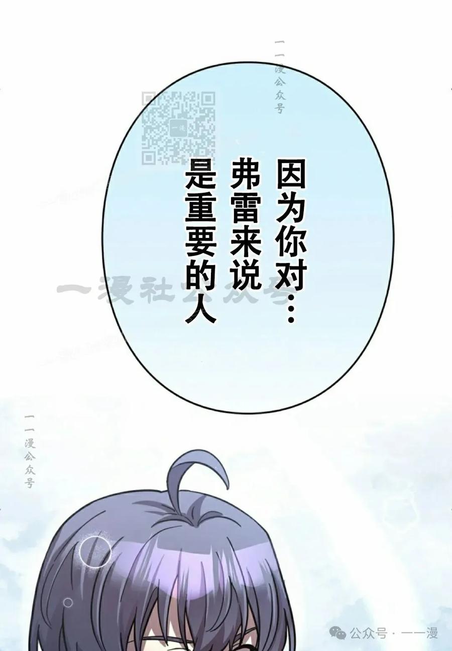 《女主角们想杀我》第11集 第21页