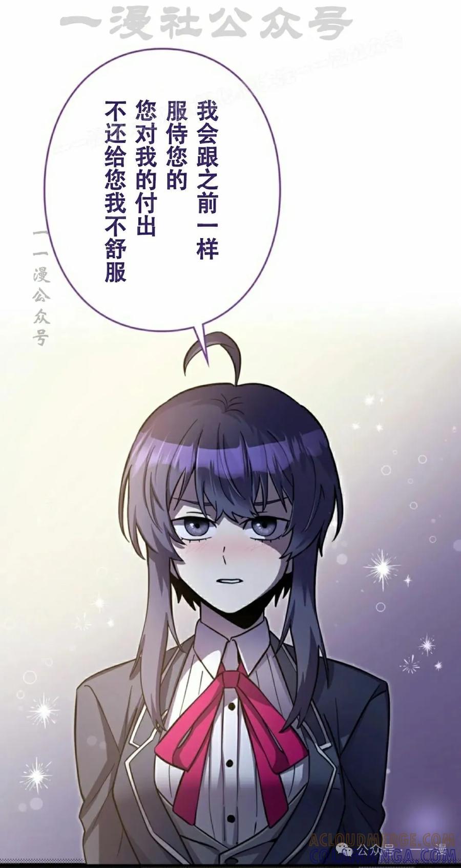 《女主角们想杀我》第11集 第64页