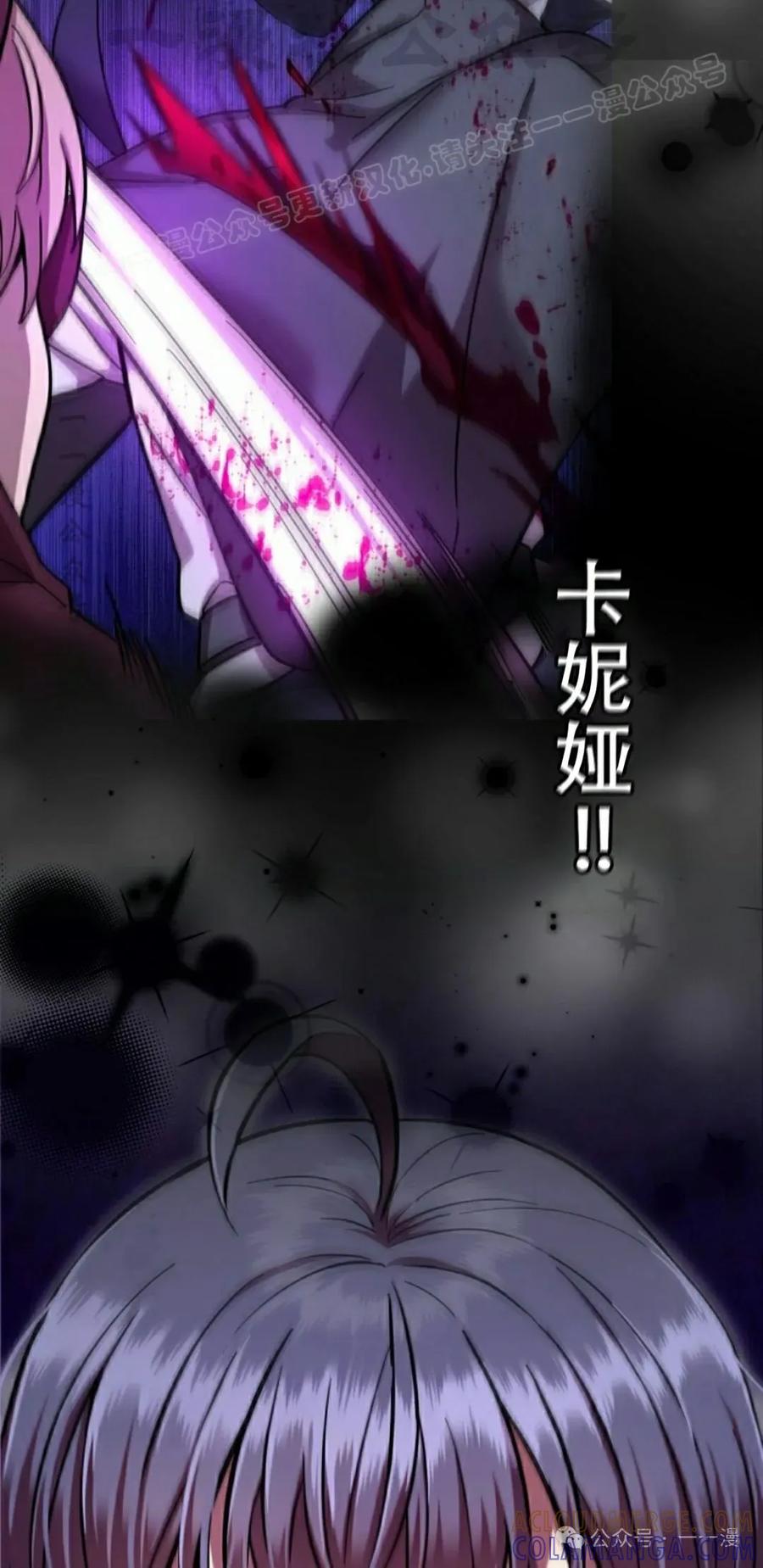 《女主角们想杀我》第11集 第34页