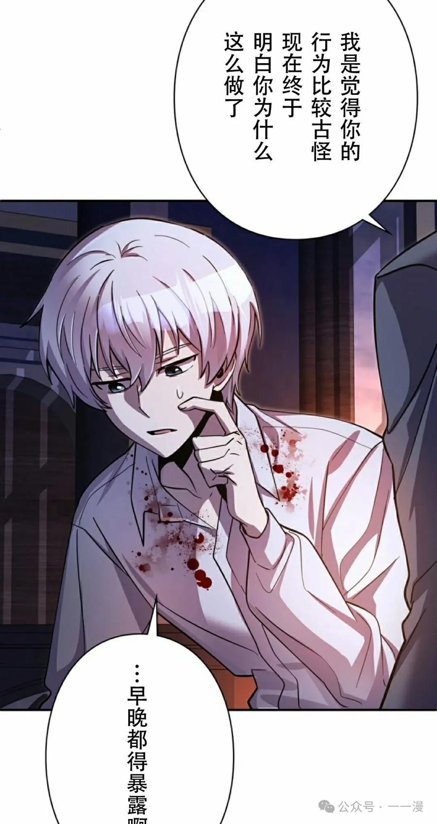 《女主角们想杀我》第11集 第62页