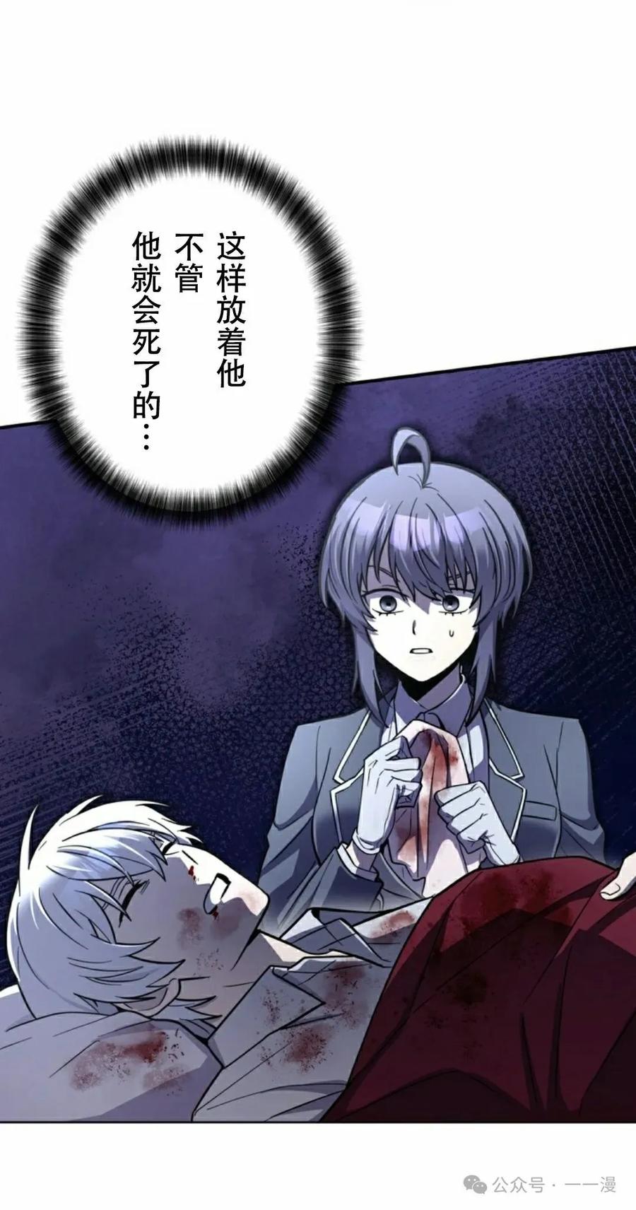 《女主角们想杀我》第11集 第2页