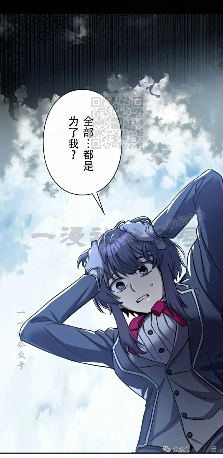 《女主角们想杀我》第11集 第36页