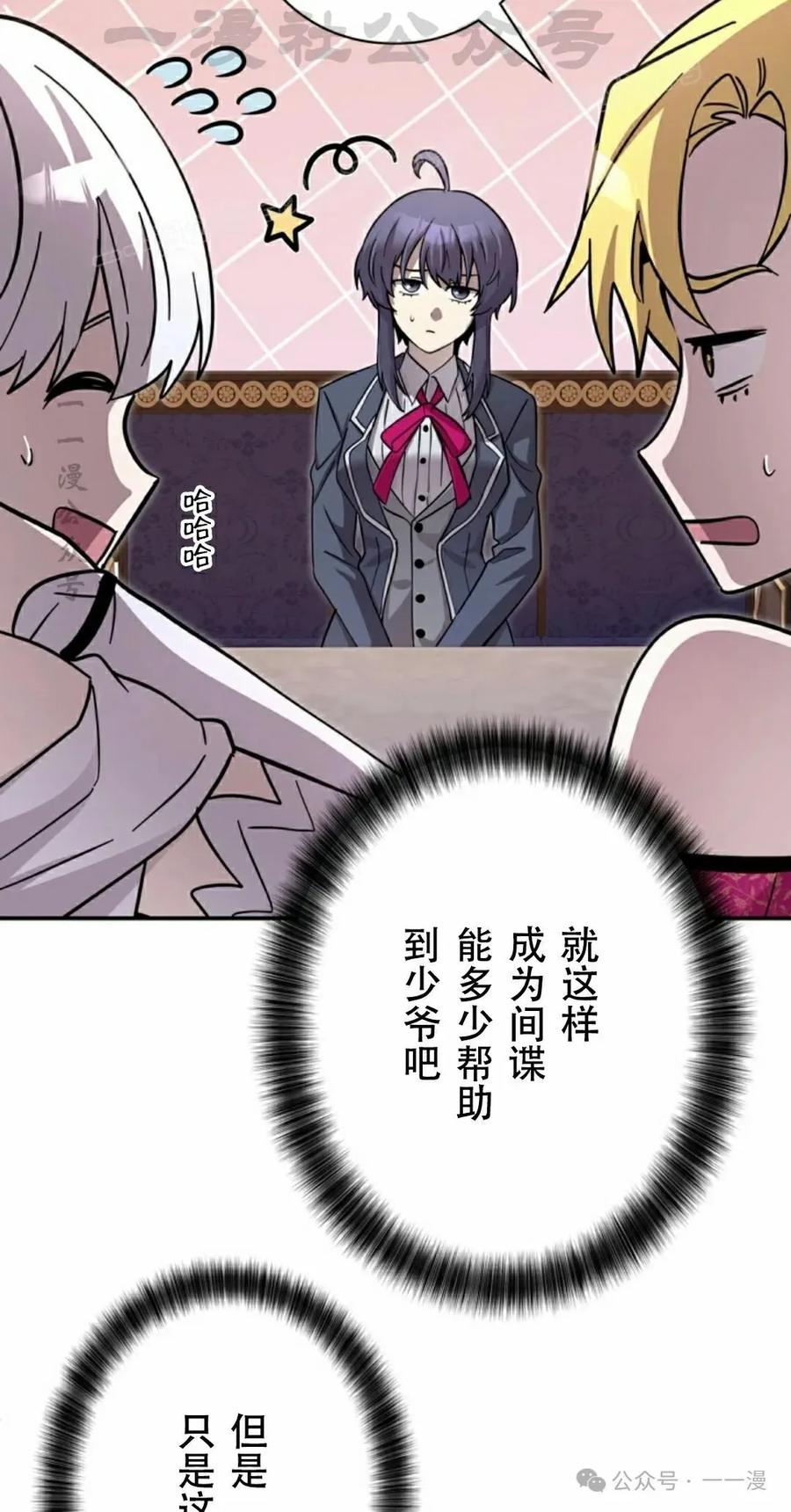 《女主角们想杀我》第11集 第74页