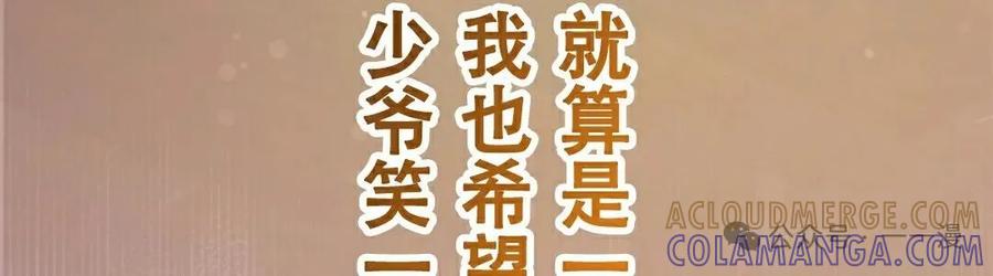 《女主角们想杀我》第11集 第88页