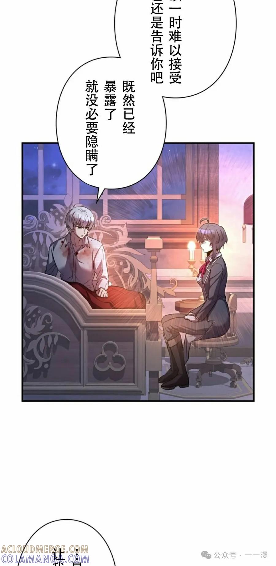 《女主角们想杀我》第11集 第55页