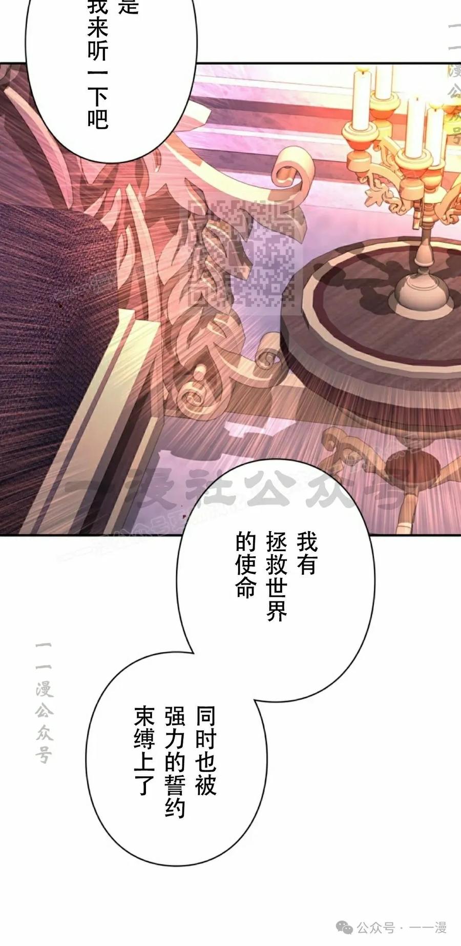 《女主角们想杀我》第11集 第56页