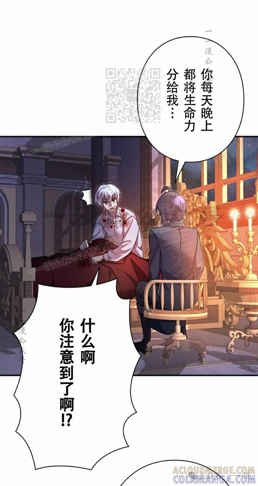 《女主角们想杀我》第11集 第61页