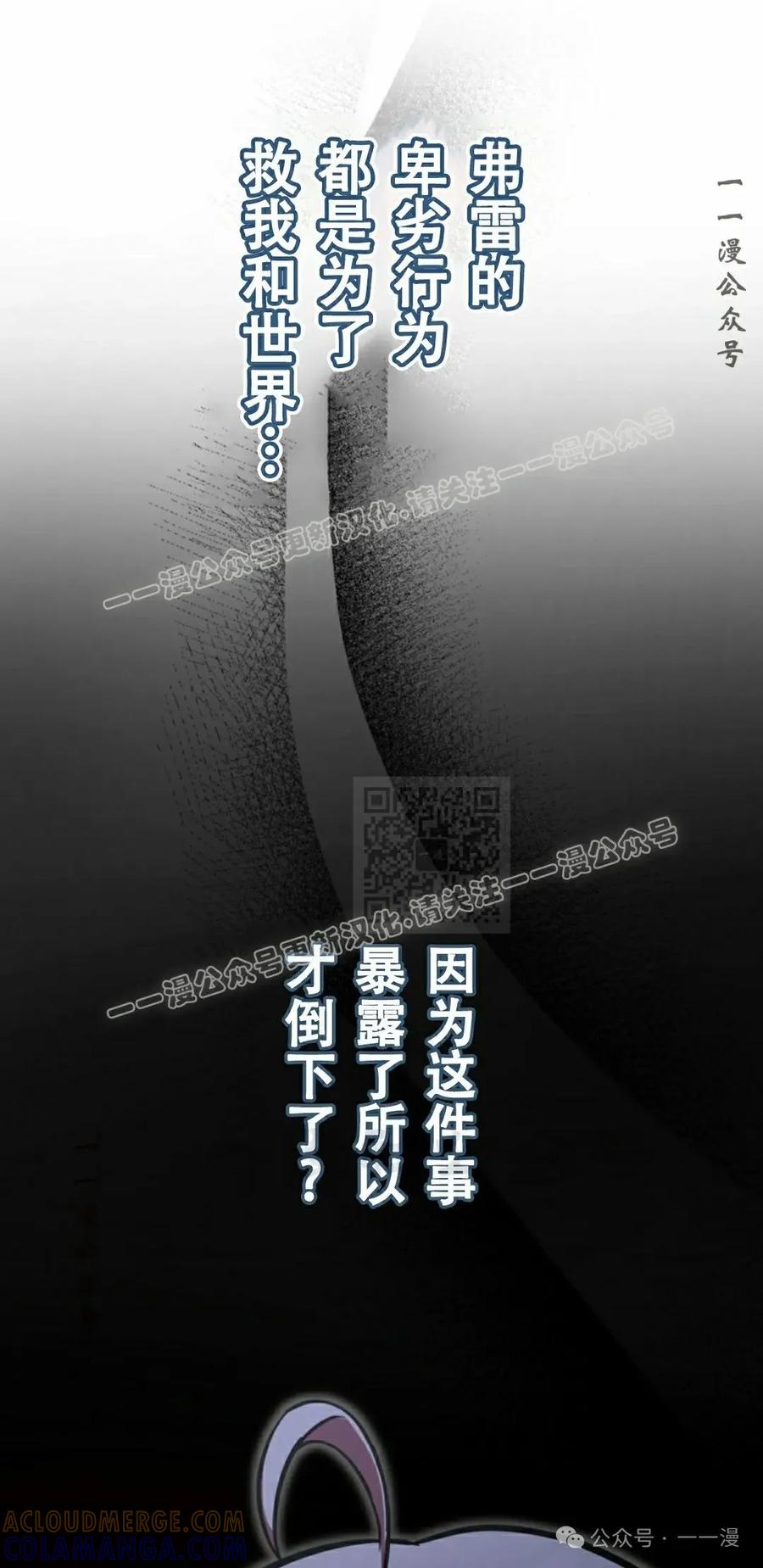 《女主角们想杀我》第11集 第37页
