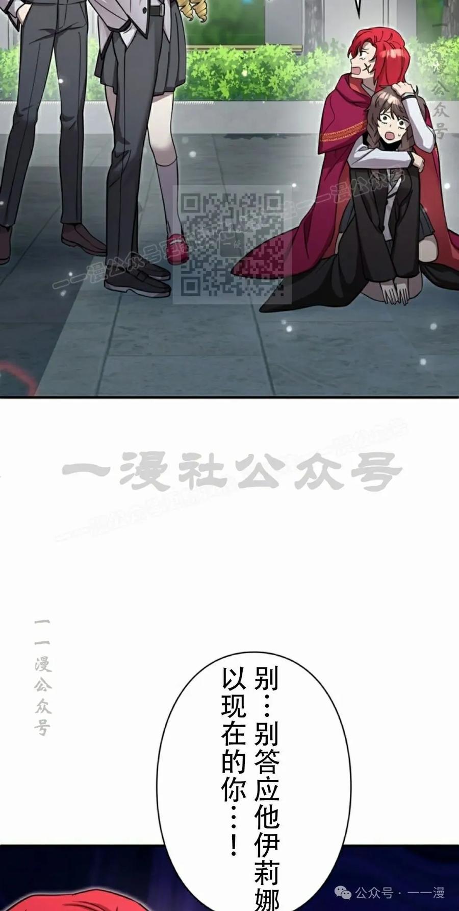 《女主角们想杀我》第12集 第66页