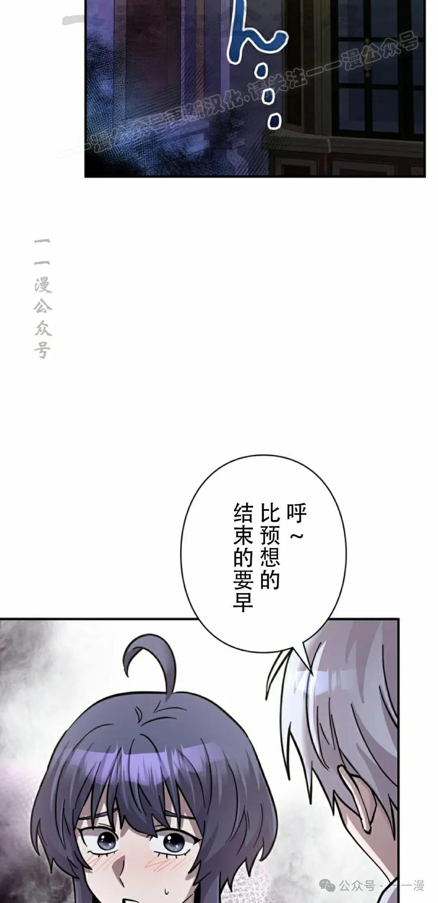 《女主角们想杀我》第12集 第24页