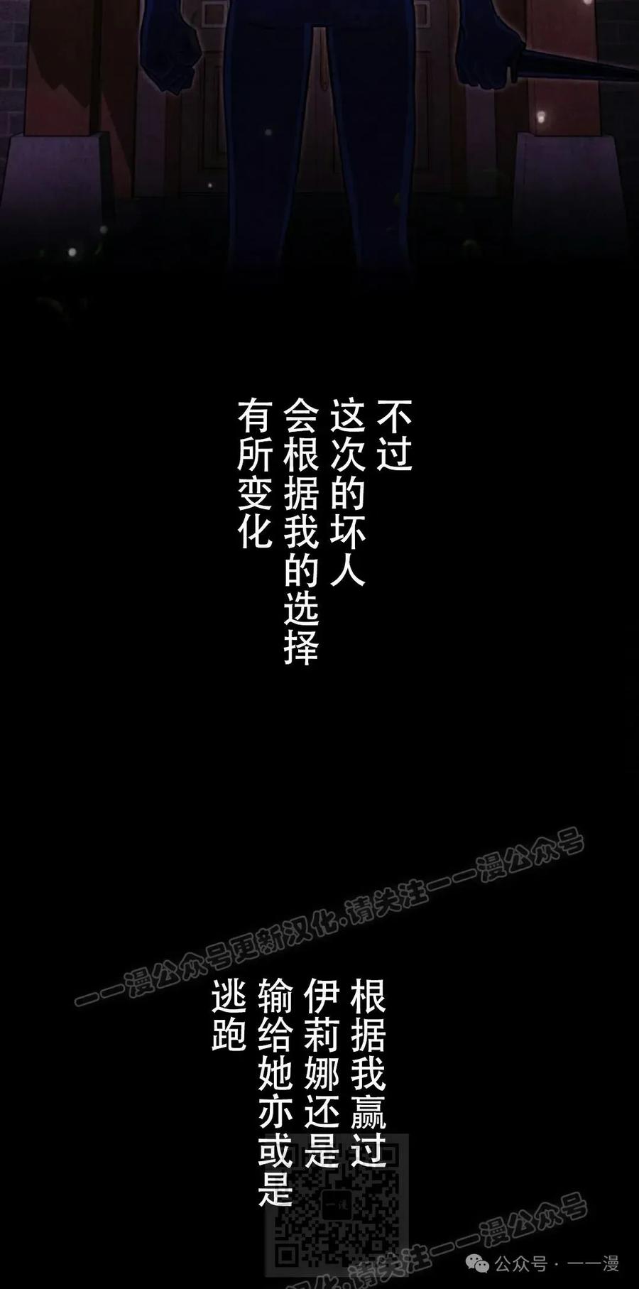 《女主角们想杀我》第12集 第39页