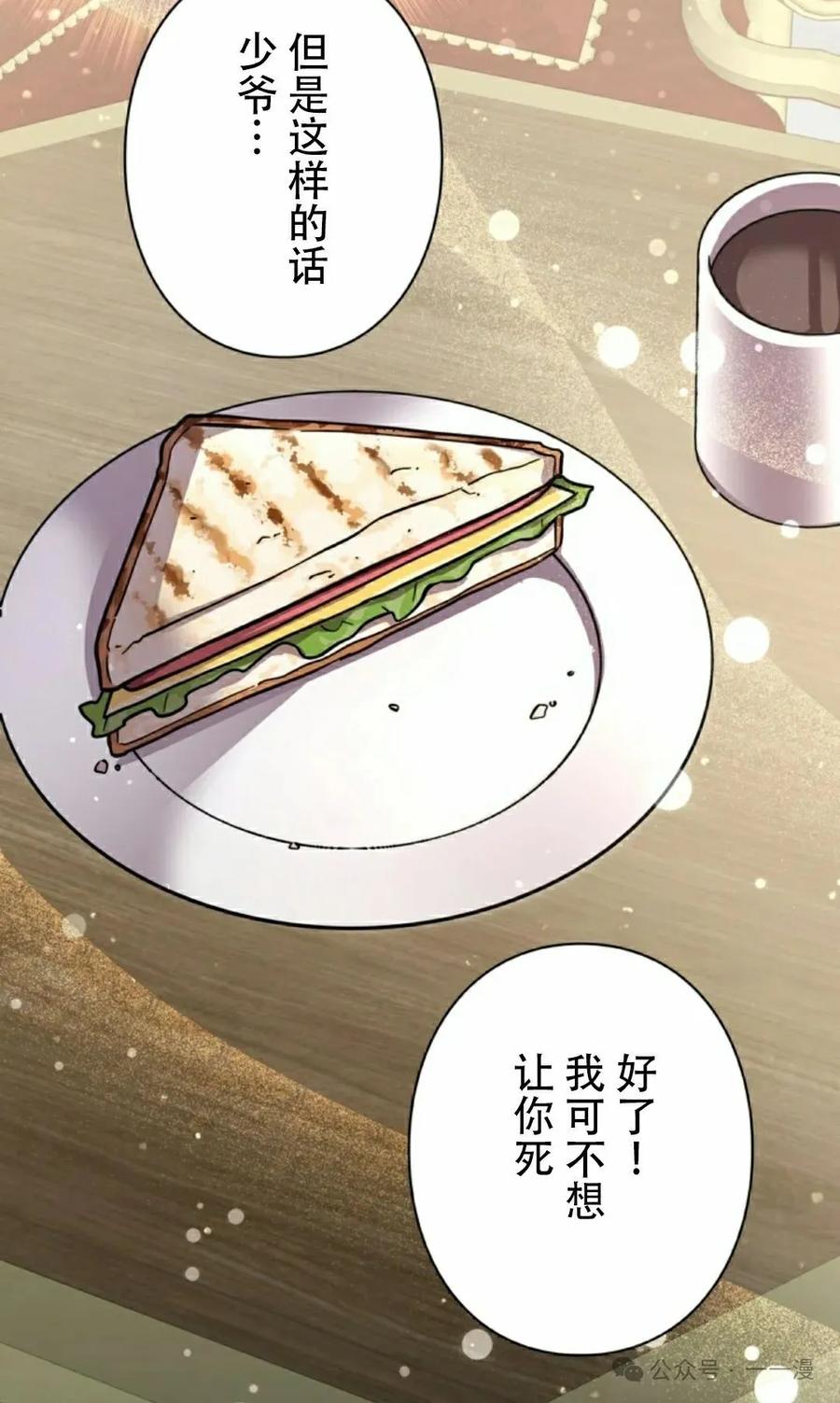 《女主角们想杀我》第12集 第5页