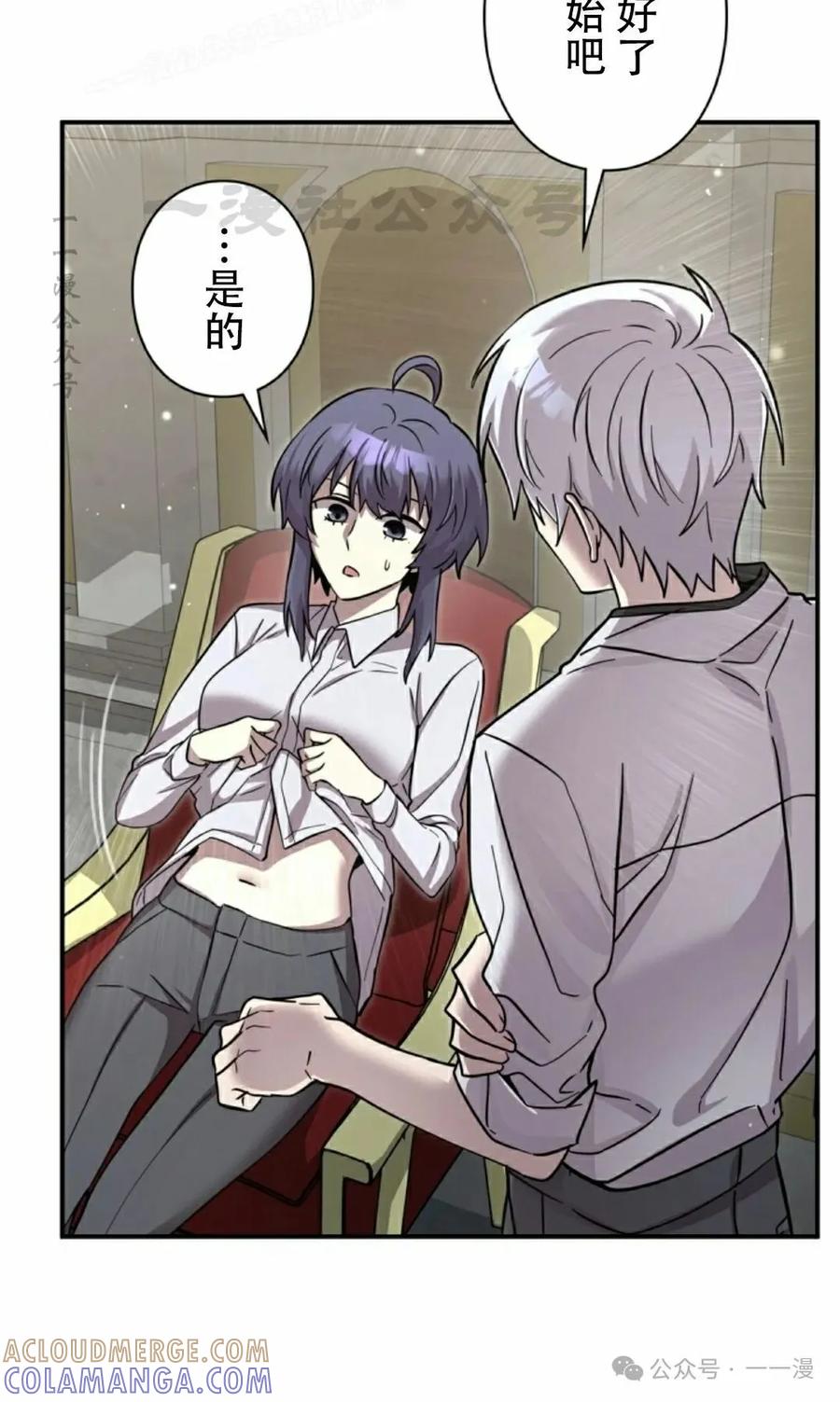 《女主角们想杀我》第12集 第10页