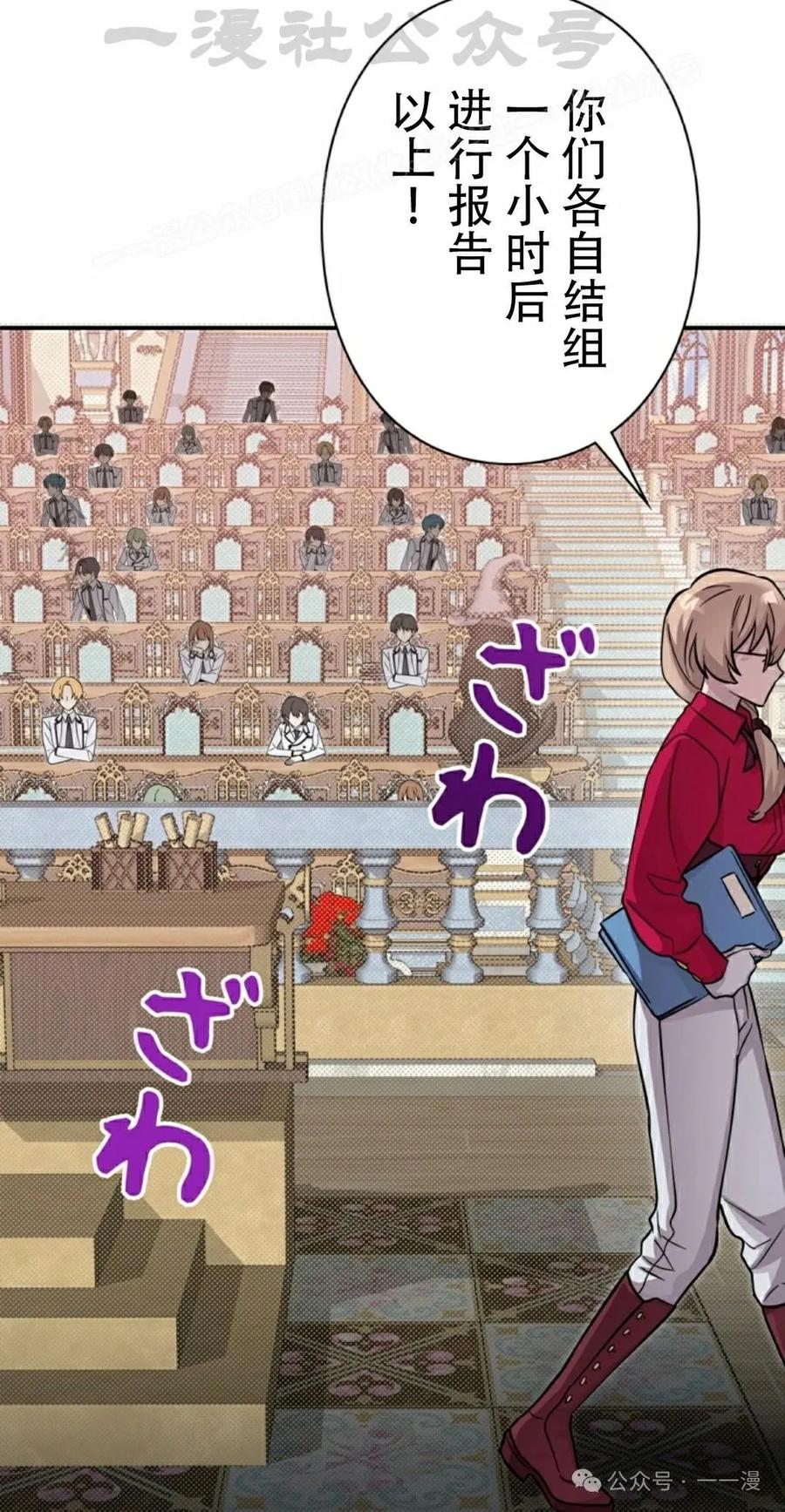 《女主角们想杀我》第12集 第44页