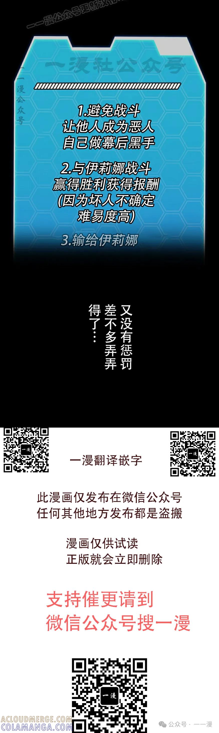 《女主角们想杀我》第12集 第40页