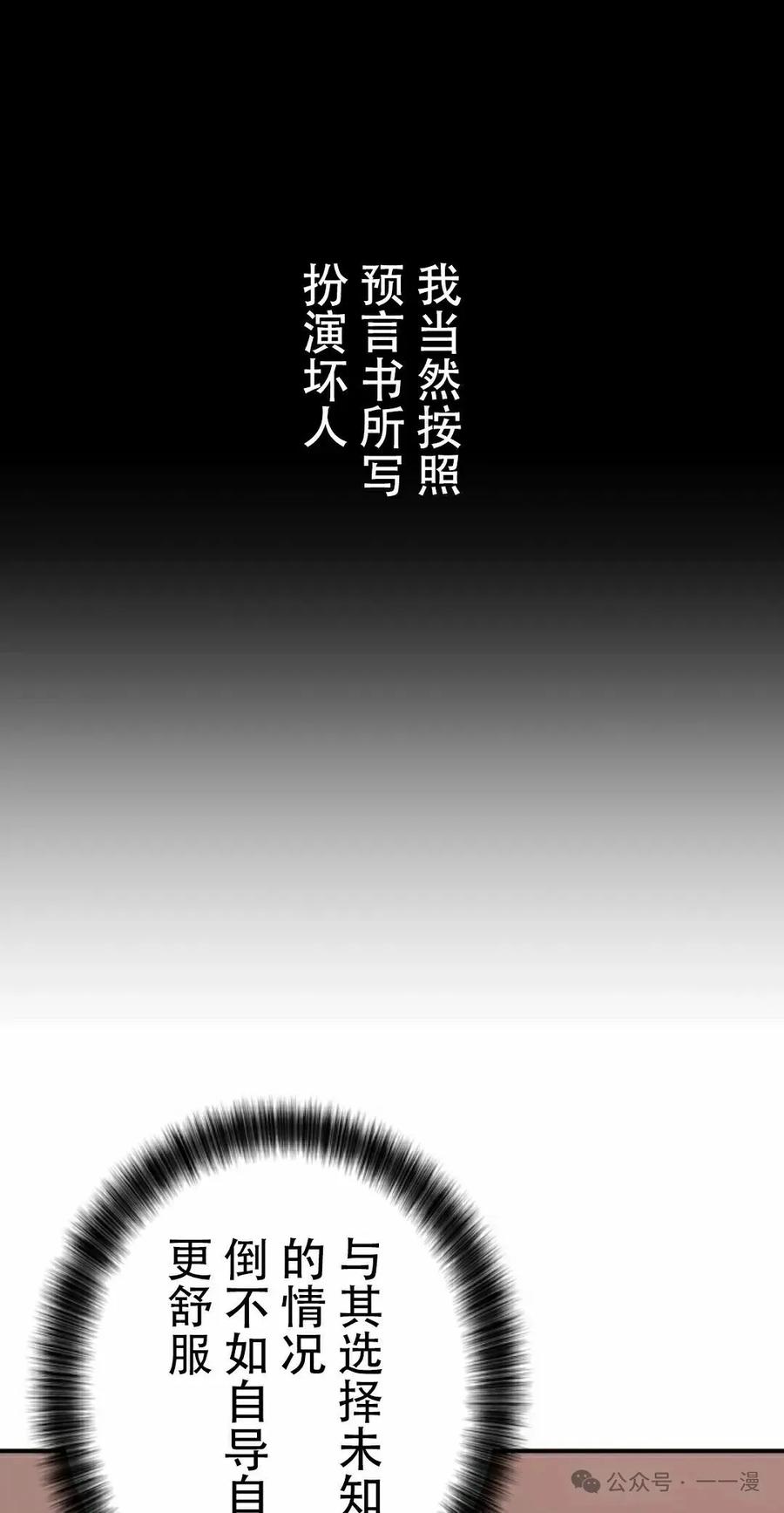 《女主角们想杀我》第12集 第42页