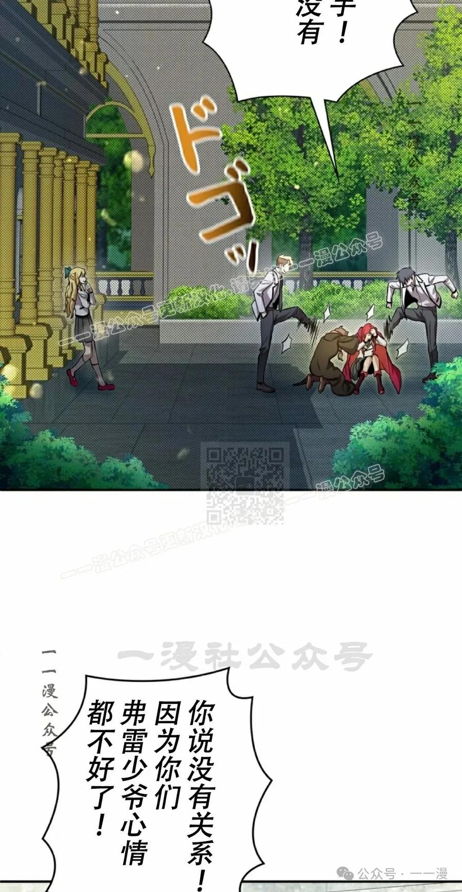 《女主角们想杀我》第12集 第47页