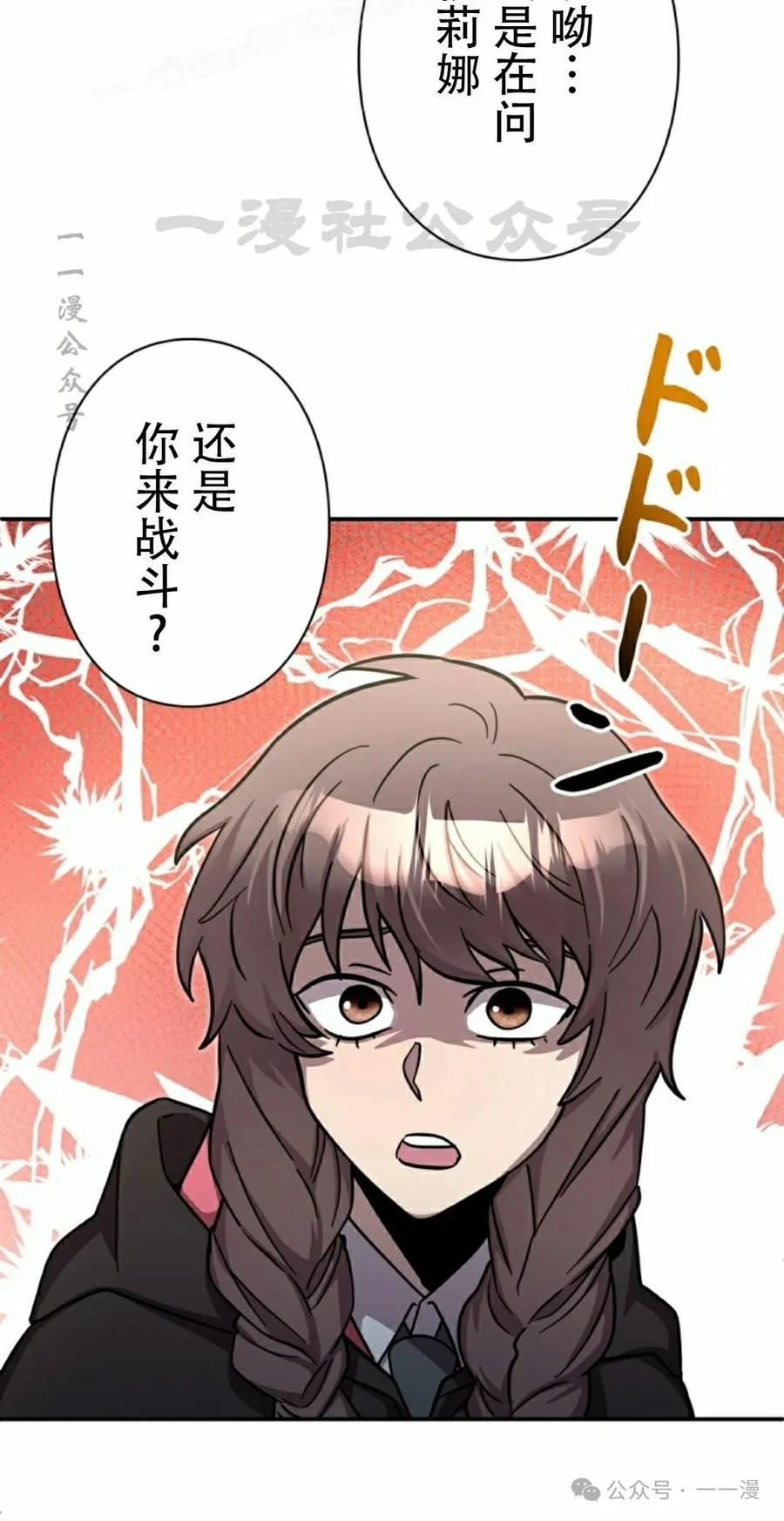 《女主角们想杀我》第12集 第60页