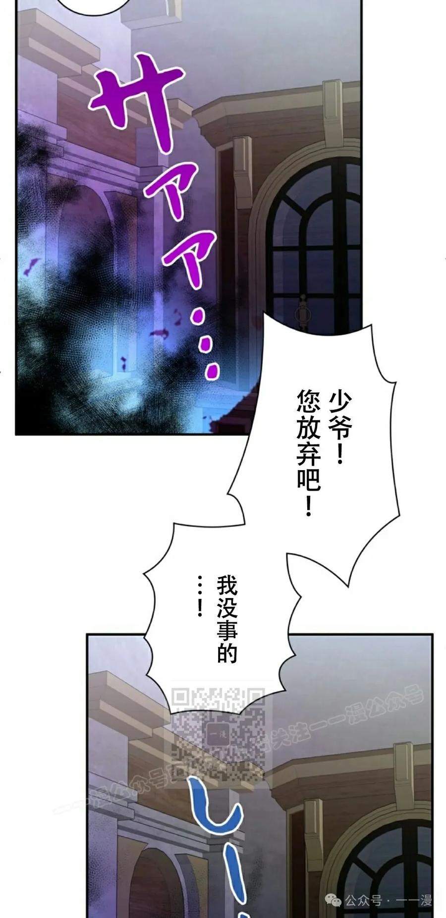 《女主角们想杀我》第12集 第23页