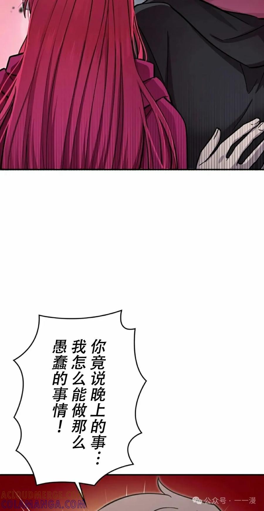 《女主角们想杀我》第12集 第55页
