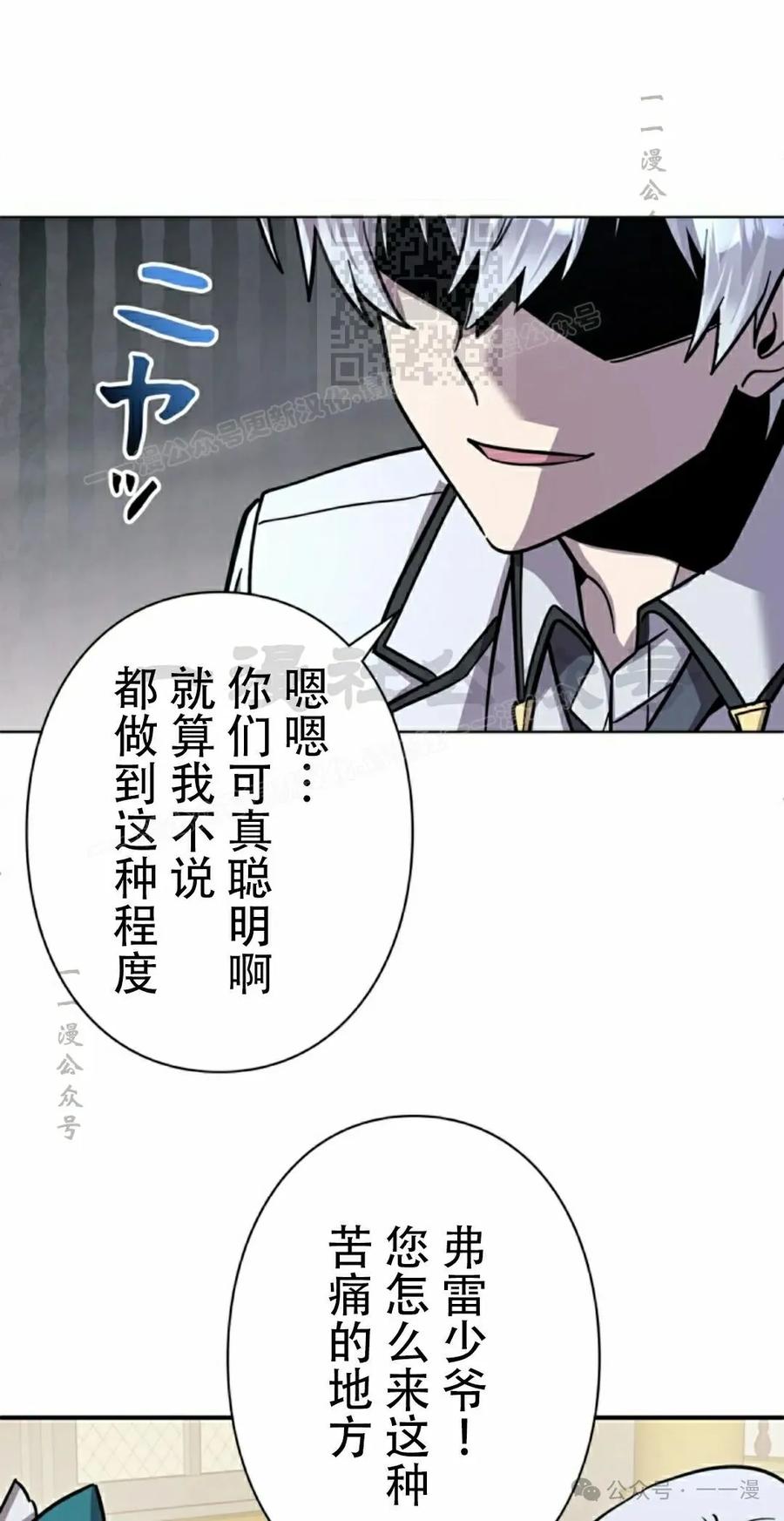 《女主角们想杀我》第12集 第51页