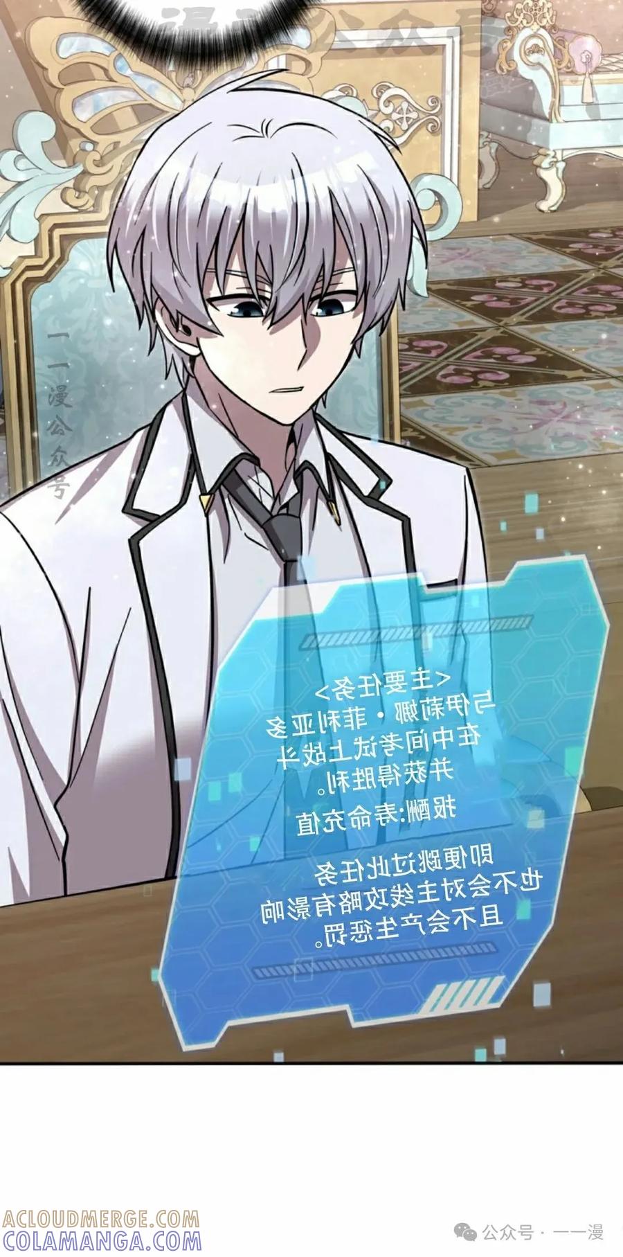 《女主角们想杀我》第12集 第34页