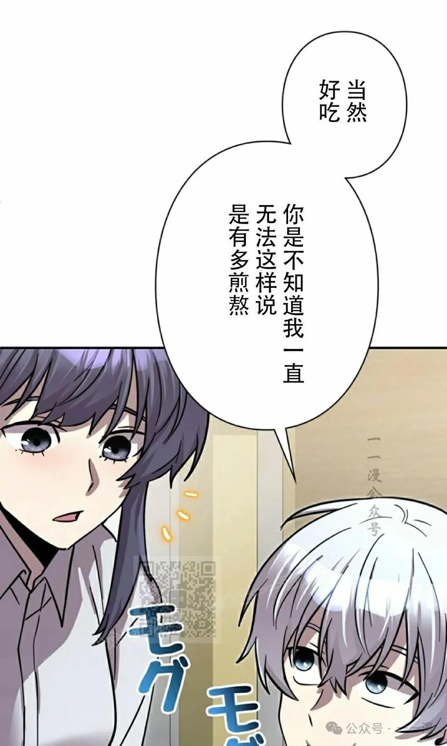 《女主角们想杀我》第12集 第3页