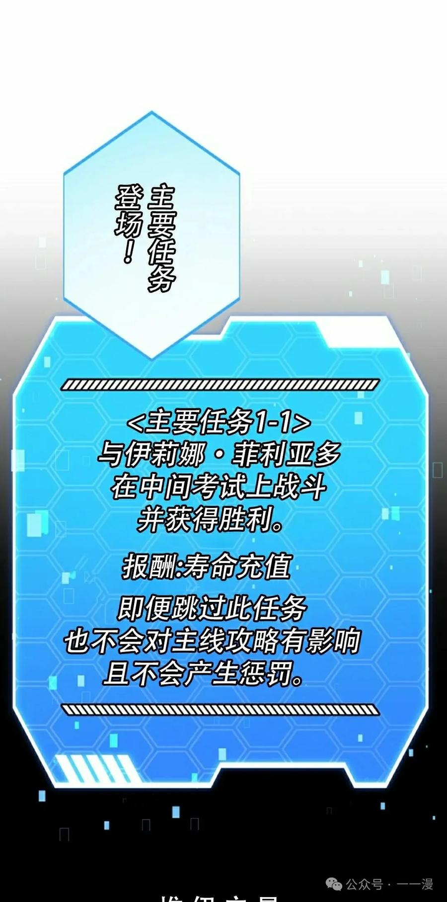 《女主角们想杀我》第12集 第35页