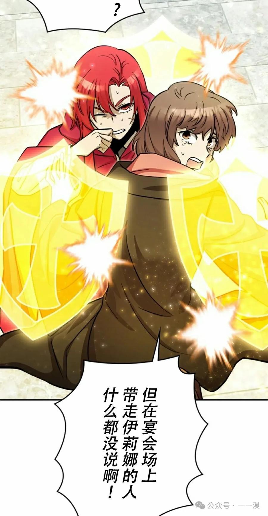 《女主角们想杀我》第12集 第48页